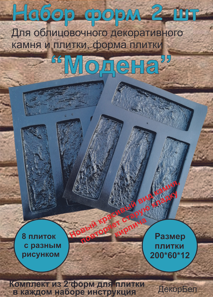 Формы для плитки и камня \"Модена\" - купить с доставкой по выгодным ...