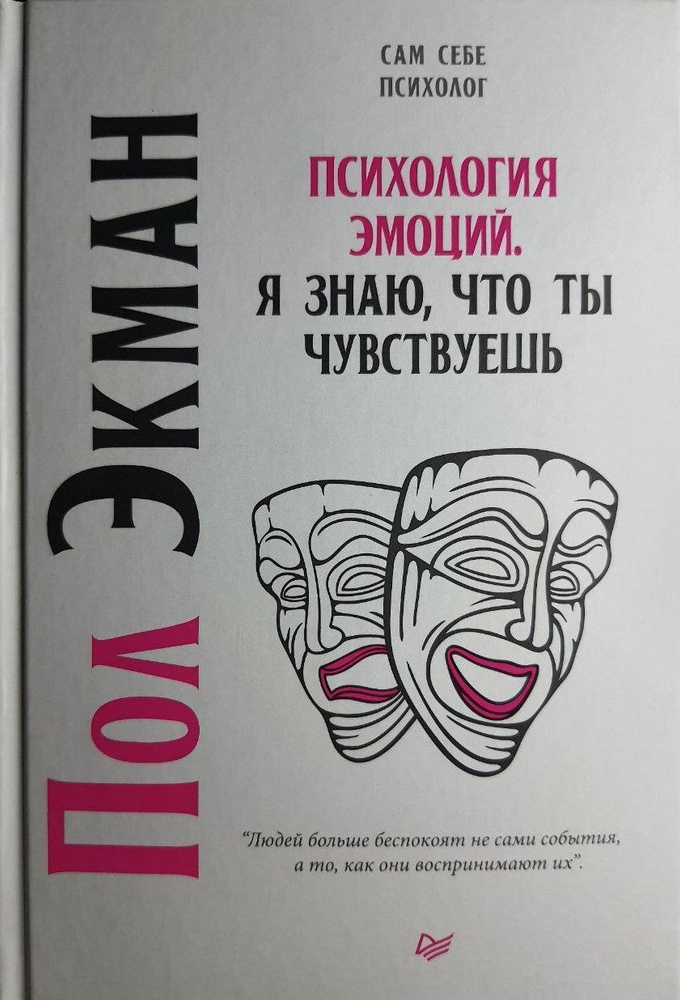  quot quot -         Emotions Revealed Recognizing Faces and Feelings to Improve Communication  and Emotional Life  ISBN 978-5-4461-1534-1  