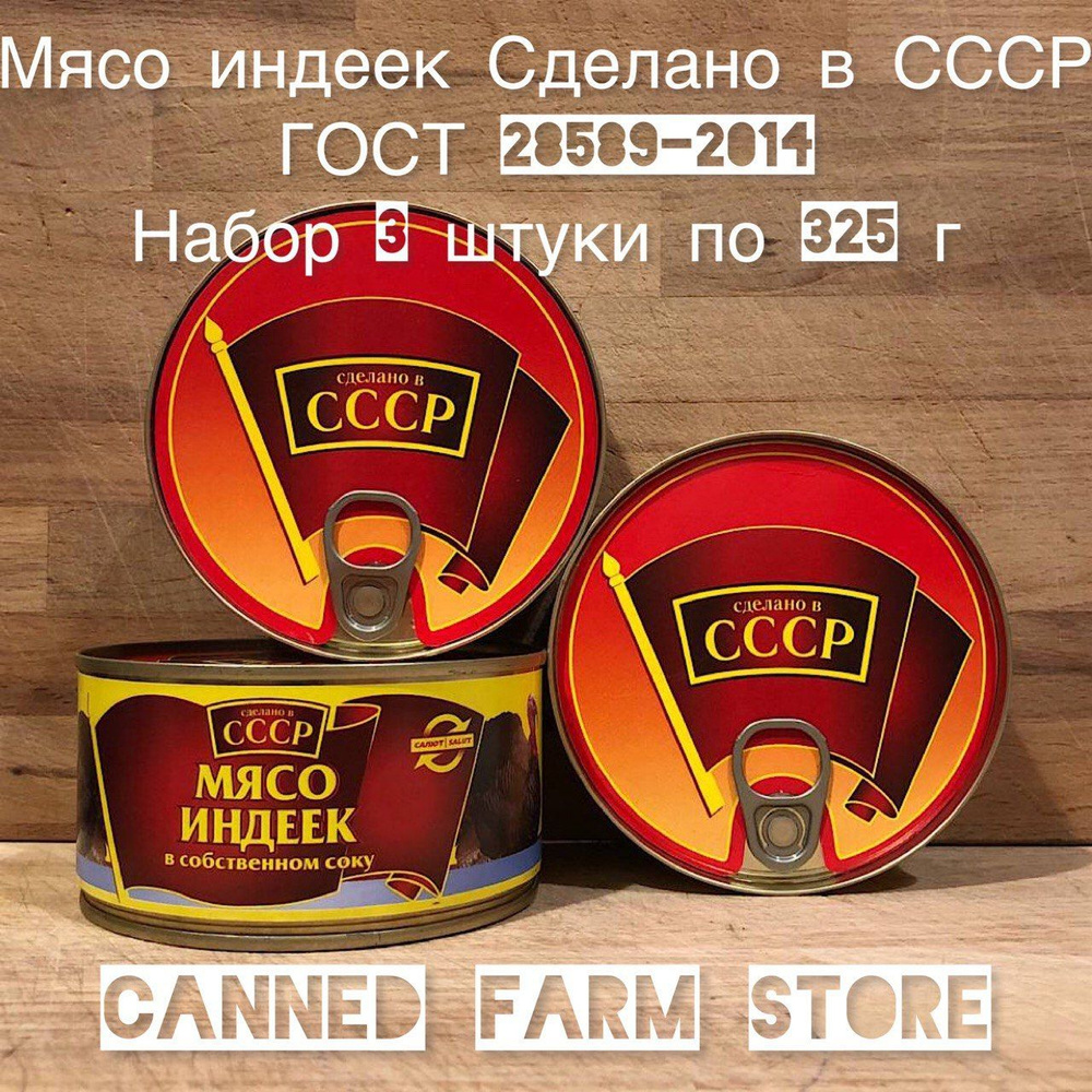 Мясо индейки в собственном соку 