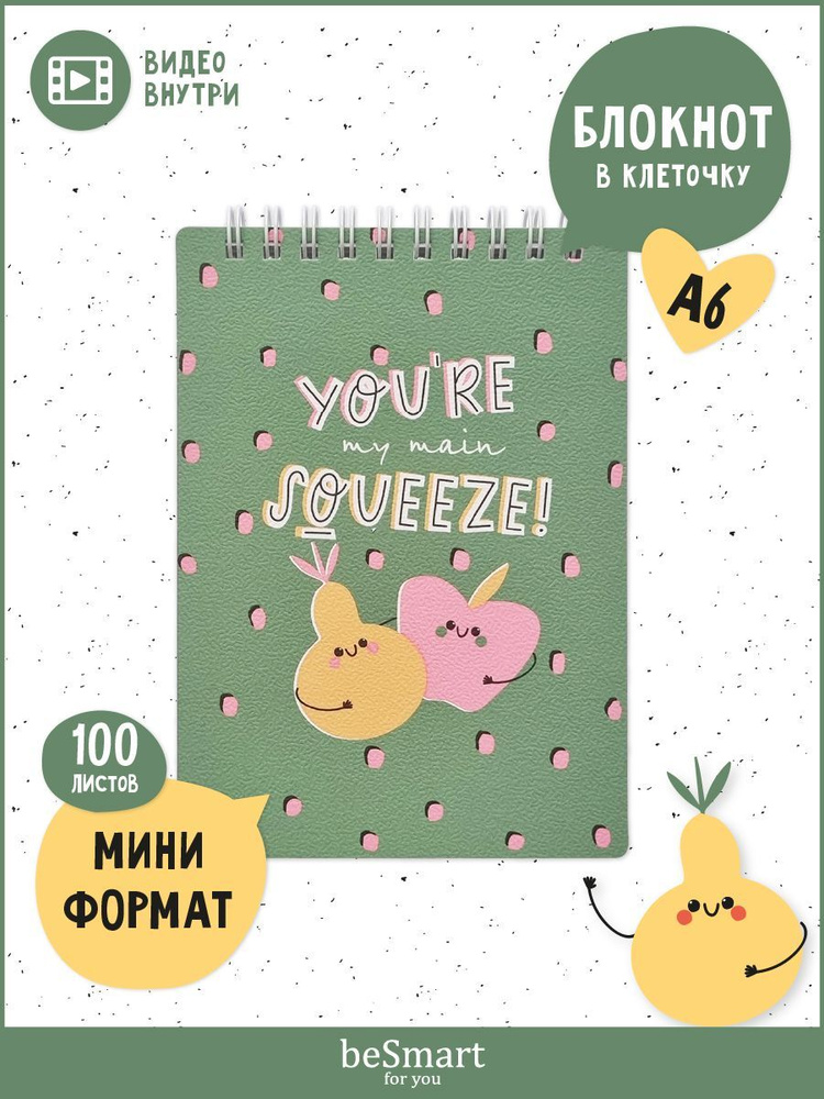 Блокнот карманный beSmart "Juicy" на спирали, А6 формат 100 листов в ...