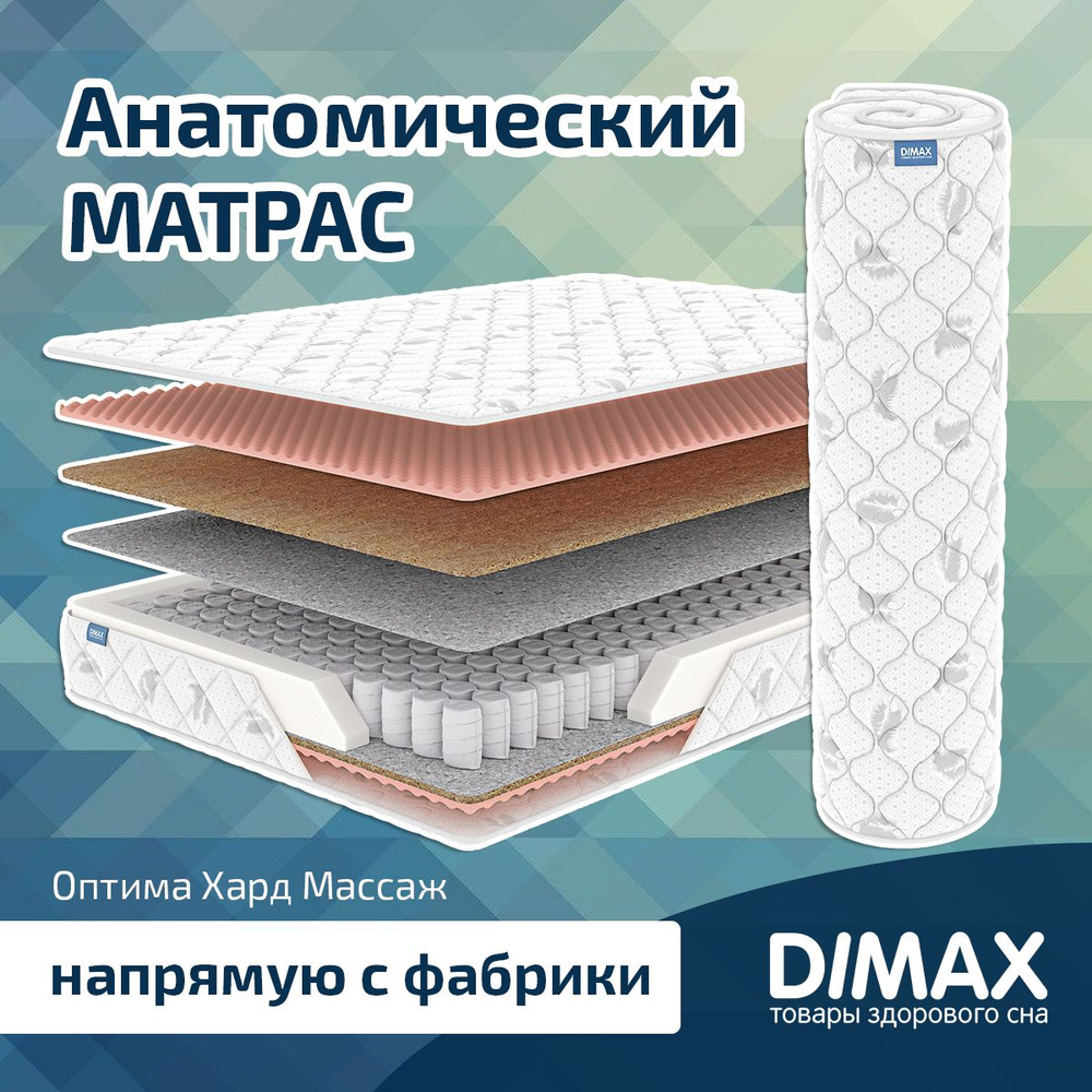 Dimax Матрас Оптима Хард Массаж, Независимые пружины, 80х200 см  #1