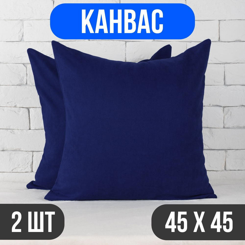 ZenginTex Наволочка декоративная 45x45 см, 2 шт. #1