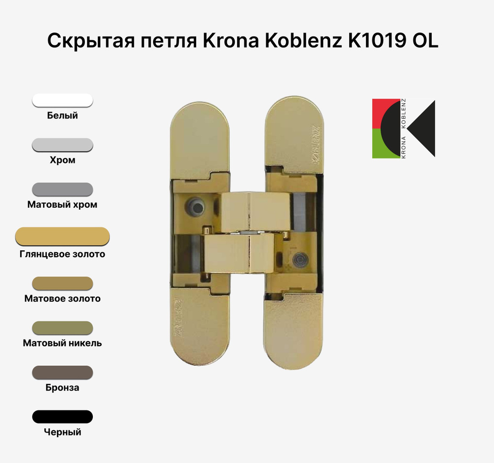 Скрытые петли Krona Koblenz K1019 OL, Глянцевое золото #1