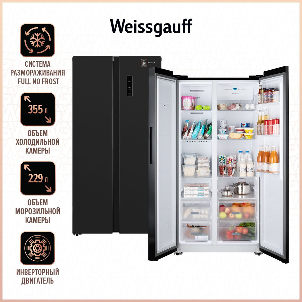 Холодильник Weissgauff WSBS 600 XB NoFrost Inverter, черный - купить по ...