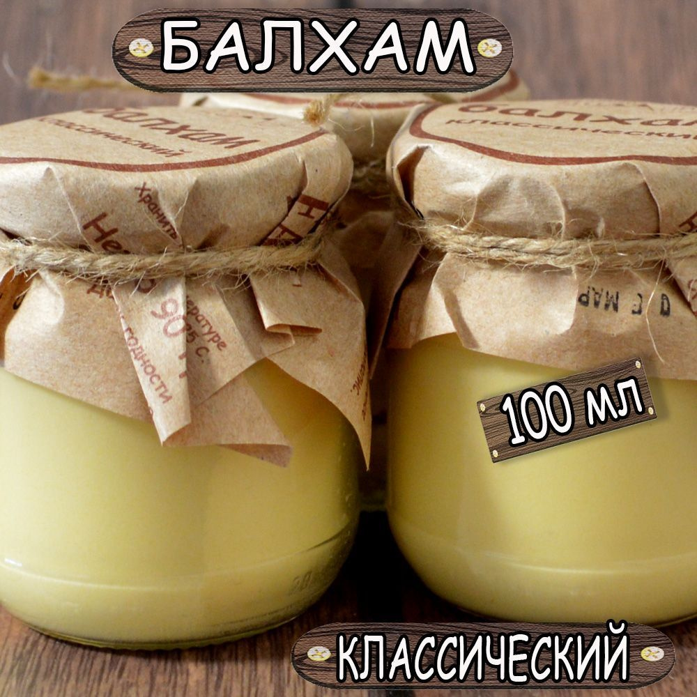 Балхам Классический - 100 мл (сосновая живица, прополис) / Натуральный  продукт - сделано на Кавказе / Чайный домик