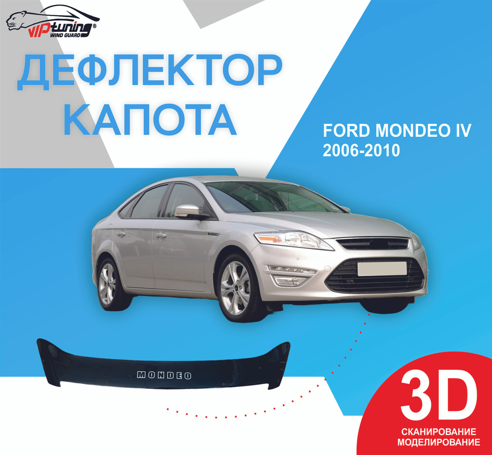 Дефлектор капота Vip tuning FR93 купить по выгодной цене в  интернет-магазине OZON (854423210)