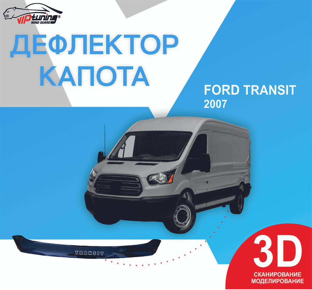 Дефлектор капота Vip tuning FR49 купить по выгодной цене в  интернет-магазине OZON (857701500)