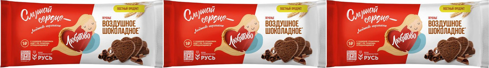Печенье Любятово Воздушное шоколадное, комплект: 3 упаковки по 200 г  #1