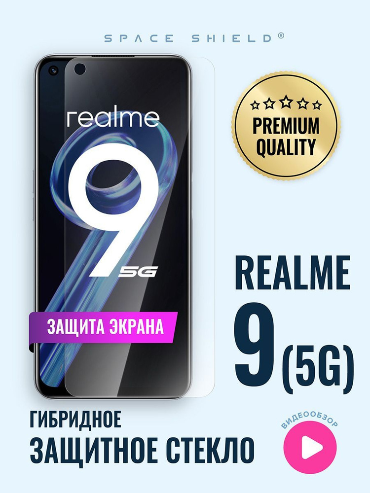 Защитное стекло на экран Realme 9 5G #1