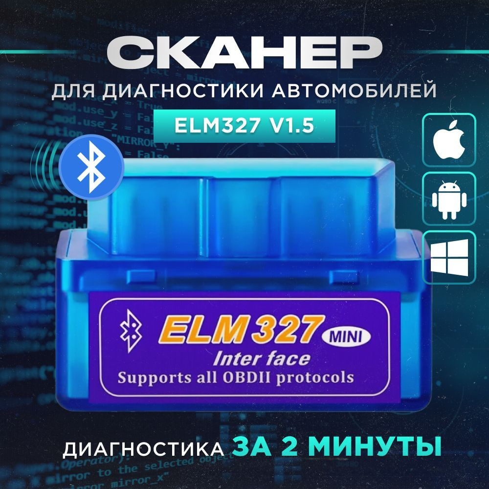 Автосканер ELM55_ - купить по выгодной цене в интернет-магазине OZON  (883797742)