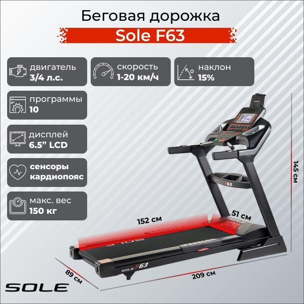 Беговая дорожка Sole F63 2019 электрическая, для дома, складная, с регулировкой угла наклона, скорость #1