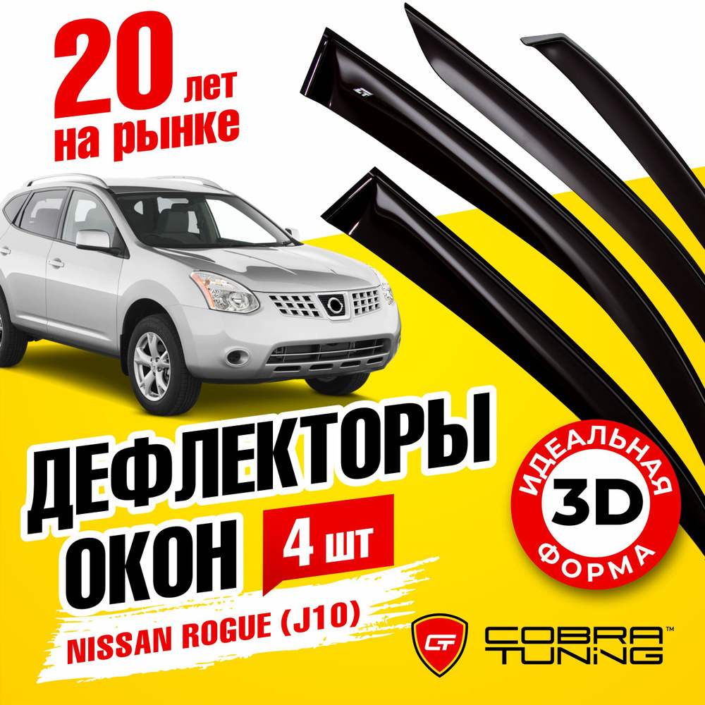 Дефлектор для окон Cobra Tuning N18907 Rogue купить по выгодной цене в  интернет-магазине OZON (546753129)