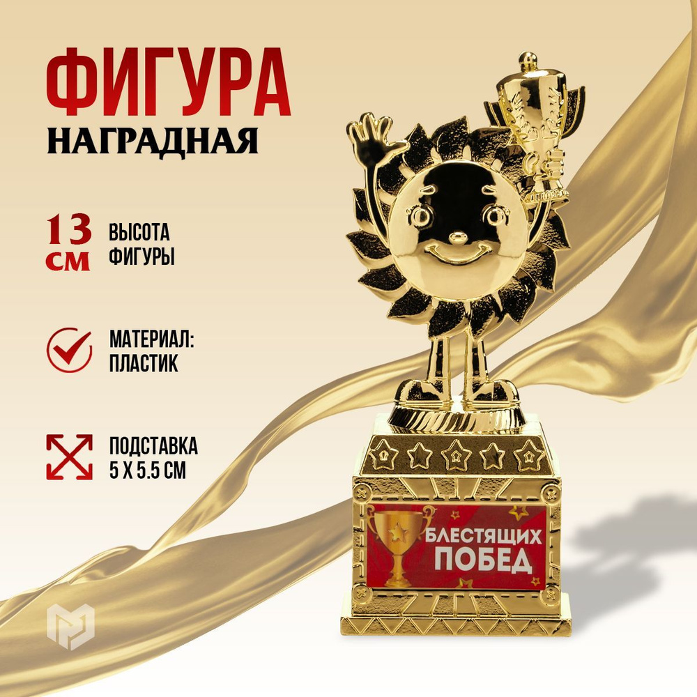 Фигура детская "Блестящих побед", 13 х 5,5 х 5 см #1