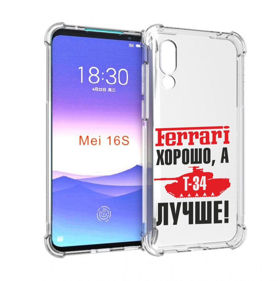 Чехол задняя-панель-накладка-бампер MyPads т 34 лучше для Meizu 16S  противоударный - купить с доставкой по выгодным ценам в интернет-магазине  OZON (575482636)