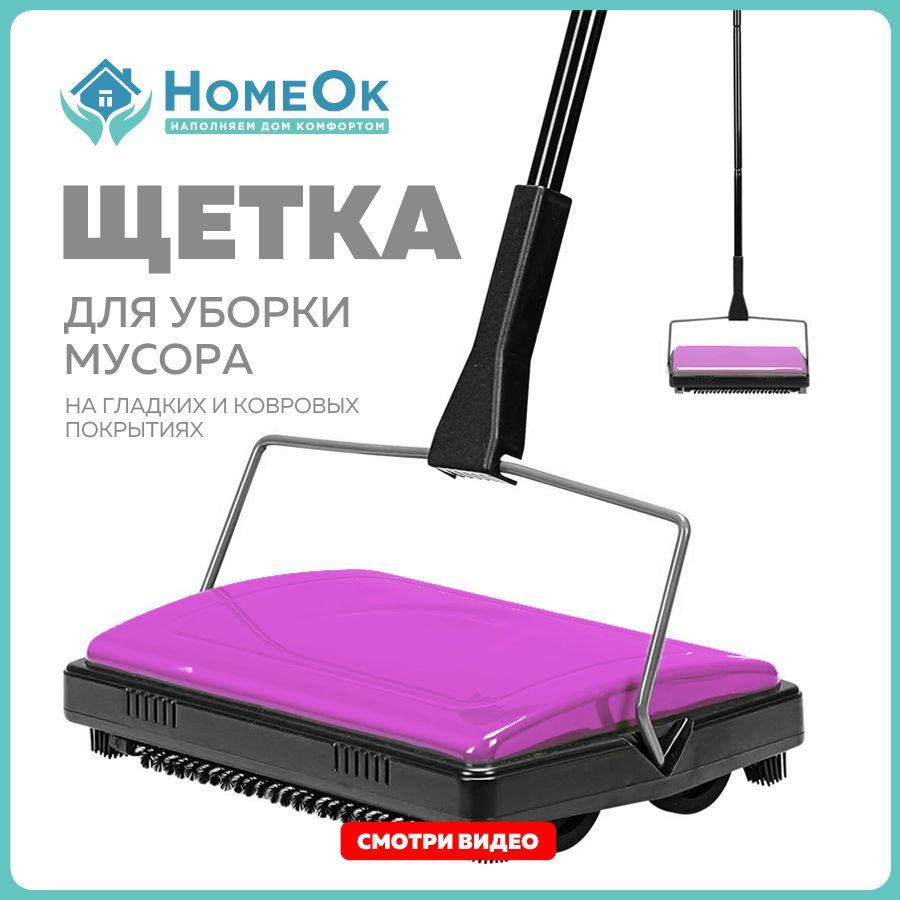 Щетка ручная HomeOk, 1 шт, Резиновая смесь, Металл, фиолетовый по низкой  цене с доставкой в интернет-магазине OZON (592485497)