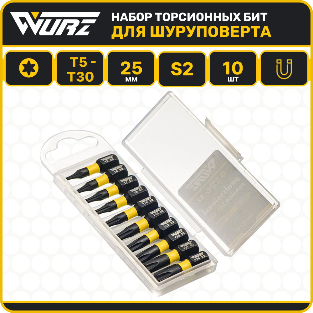 Набор торсионных намагниченных бит TORX 25мм S2 10 предметов WURZ 4230  #1