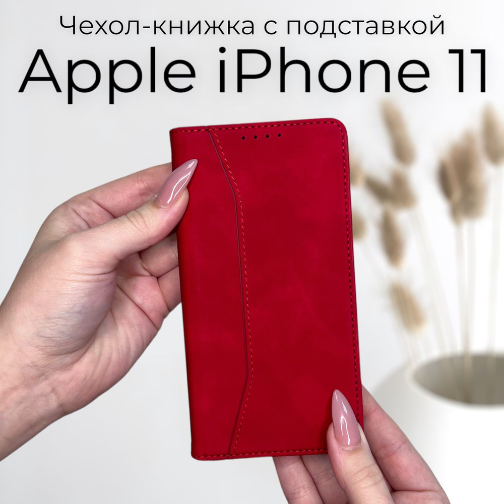 Чехол-книжка-кошелек для Apple iPhone 11, (Айфон 11) из качественной импортной кожи с подставкой и отделением #1