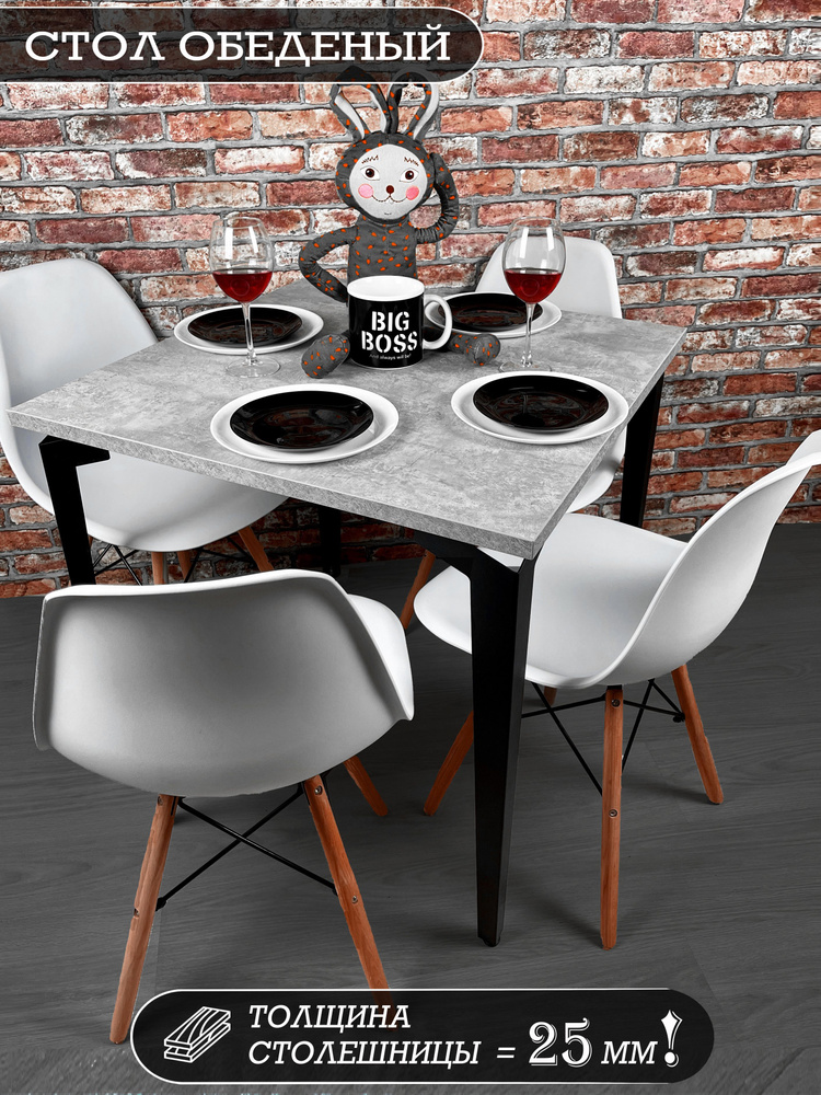 Стол обеденный Mebel&InterioR Нераскладной SO_Elegant, 70х70х75 см ...