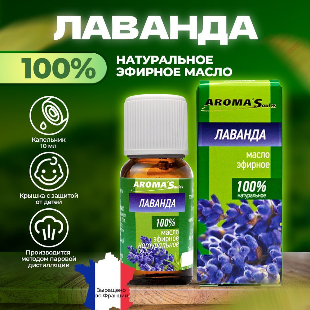 AROMA'Saules Эфирное масло Лаванда натуральное #1