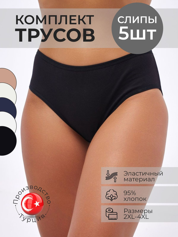 Комплект трусов слипы ALYA Underwear, 5 шт #1