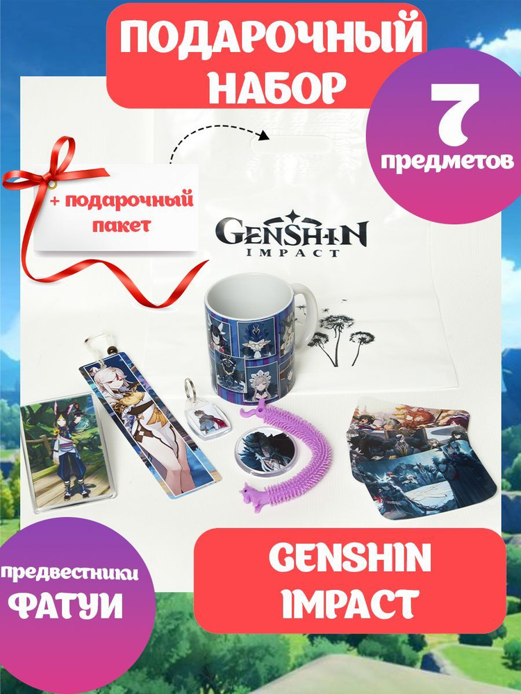 Подарочный набор ГЕНШИН ИМПАКТ аниме Genshin Impact Предвестники Фатуи ...