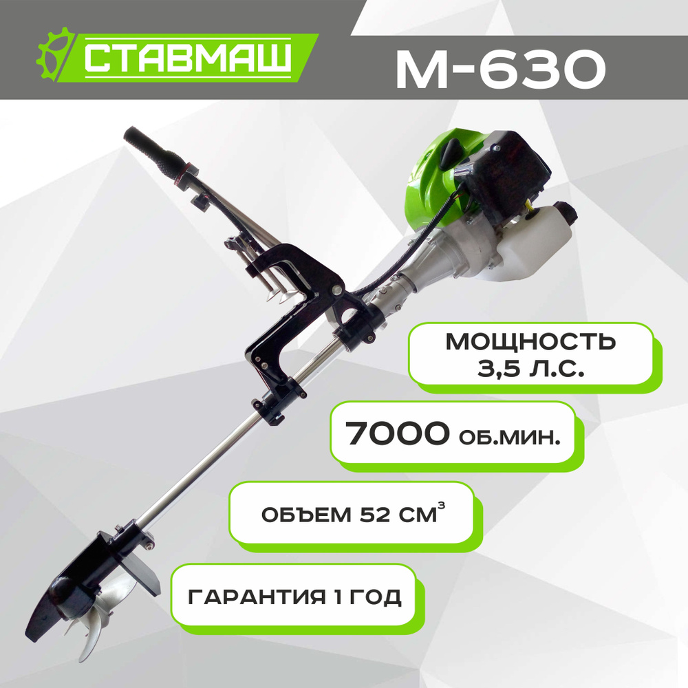 Лодочный мотор М-630 Ставмаш (3,5 л.с., 2600 кВт) - купить по выгодной ...