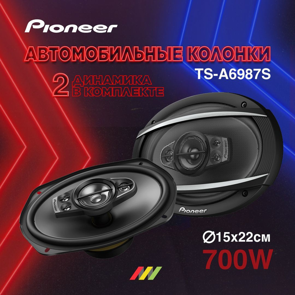 Автомобильные колонки Pioneer TS-A6987S #1