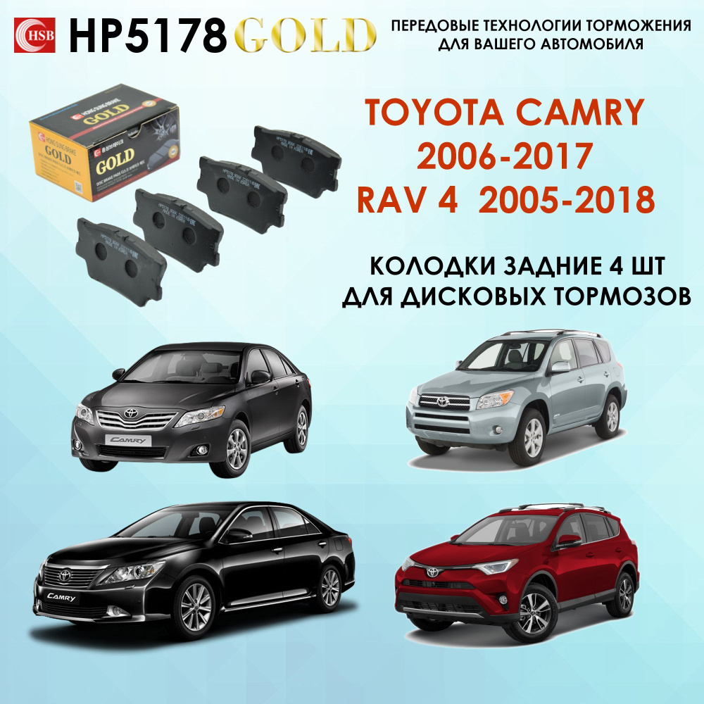 Колодки тормозные HSB HP5178 Задние - купить по низким ценам в  интернет-магазине OZON (552451552)