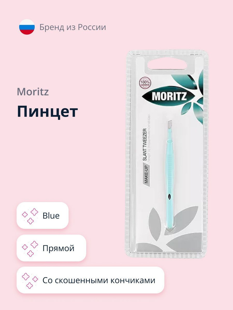 MORITZ Пинцет прямой со скошенными кончиками (Blue) #1