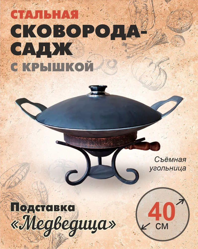 Садж с подставкой и крышкой для готовки и подачи 40 см Медведица купить по  низкой цене с доставкой в интернет-магазине OZON (916171508)