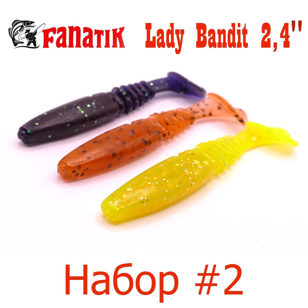 Набор силиконовых приманок Fanatik Lady Bandit 2,4