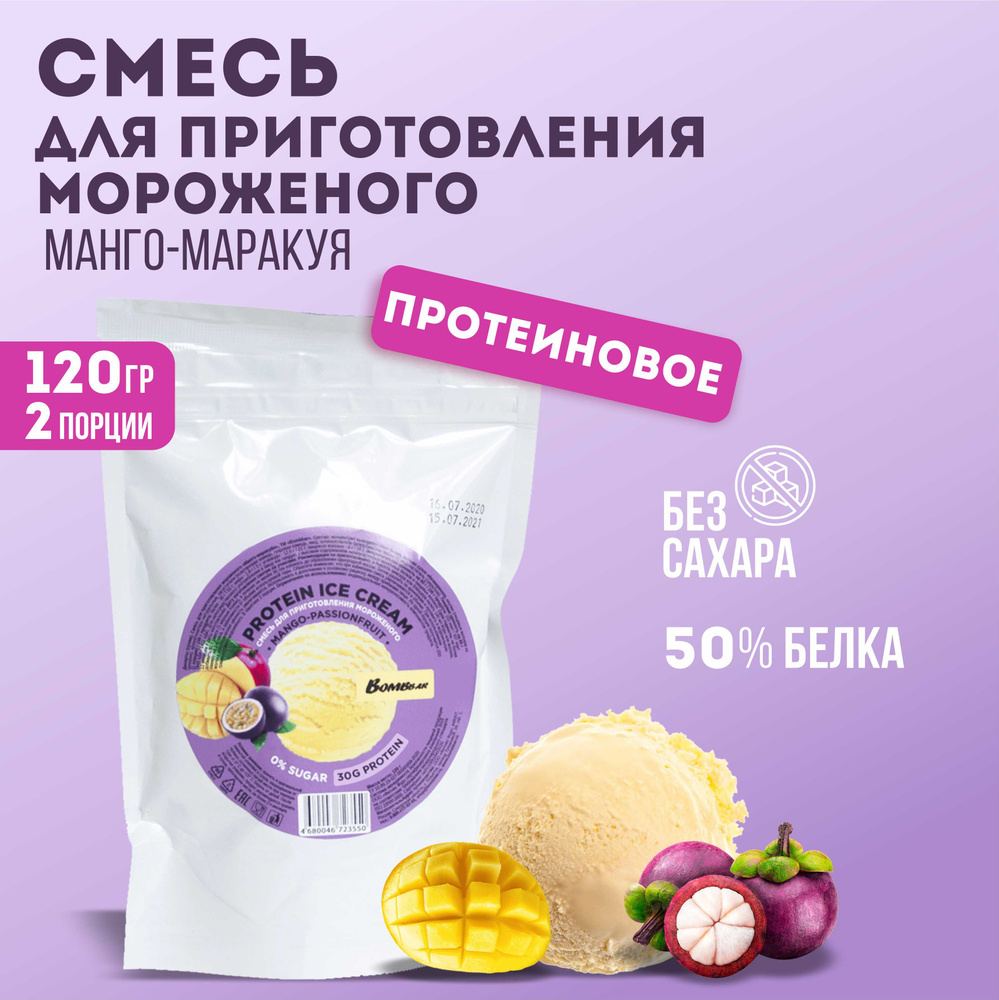 Bombbar Cмесь для приготовления мороженого Бомбар Манго-маракуйя, без ...