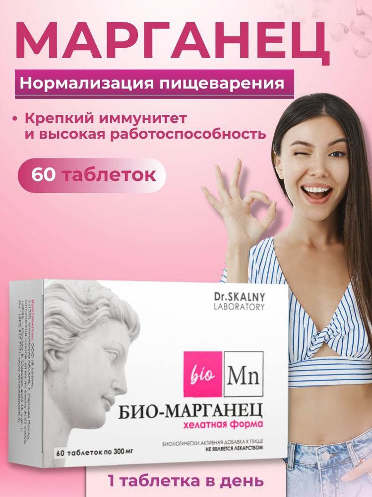 Марганец, БАДы для иммунитета и сосудов, 60 таблеток купить на OZON по ...