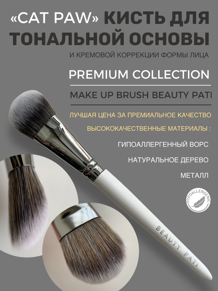 Кисть PC Тональной основы - купить с доставкой по выгодным ценам в ...