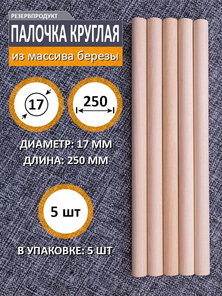 Круглая палочка из дерева - купить с доставкой по выгодным ценам в ...