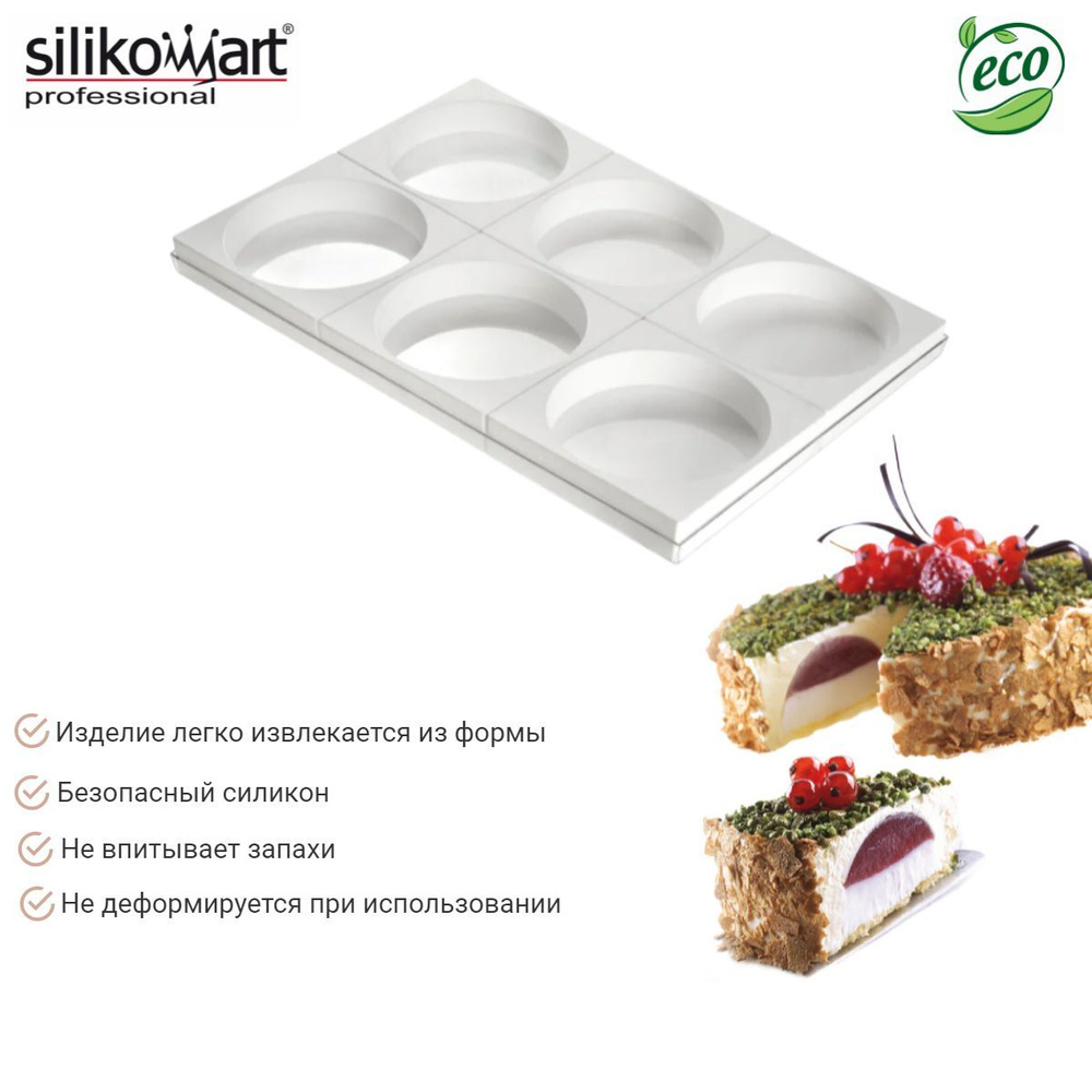 Кухонный набор для муссовых десертов и тортов Silikomart ТОРТАФЛЕКС ...