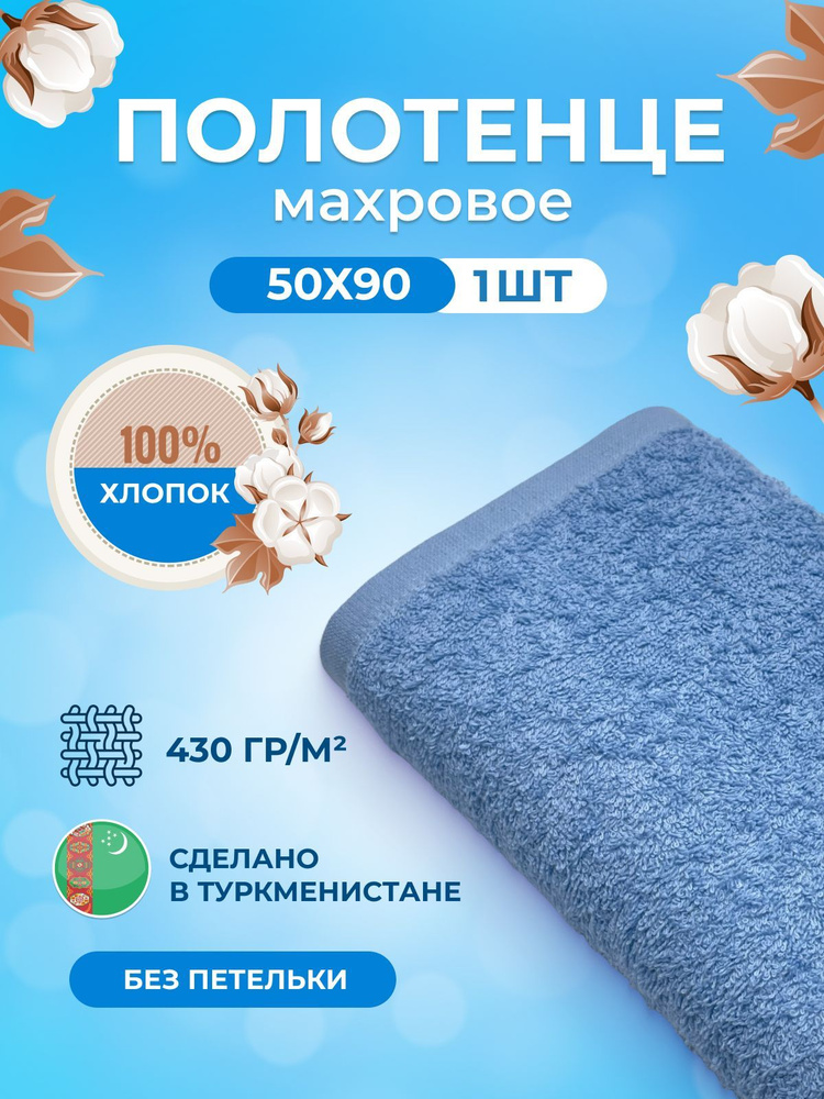 Махровое полотенце для лица пушистое 50х90 1 шт. цветные / TM TEXTILE / полотенце махровое / Полотенце #1