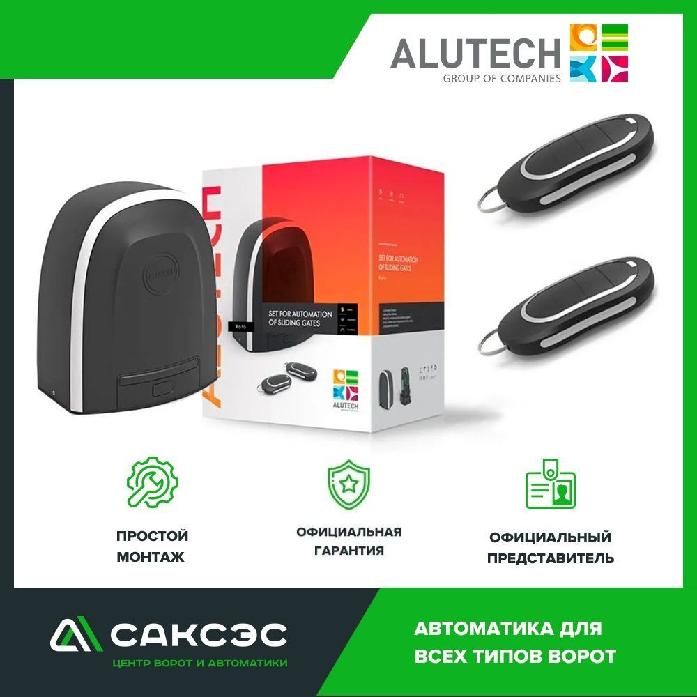 Автоматика для откатных ворот Alutech RTO-1000MKIT с магнитными концевиками  - купить с доставкой по выгодным ценам в интернет-магазине OZON (617451745)