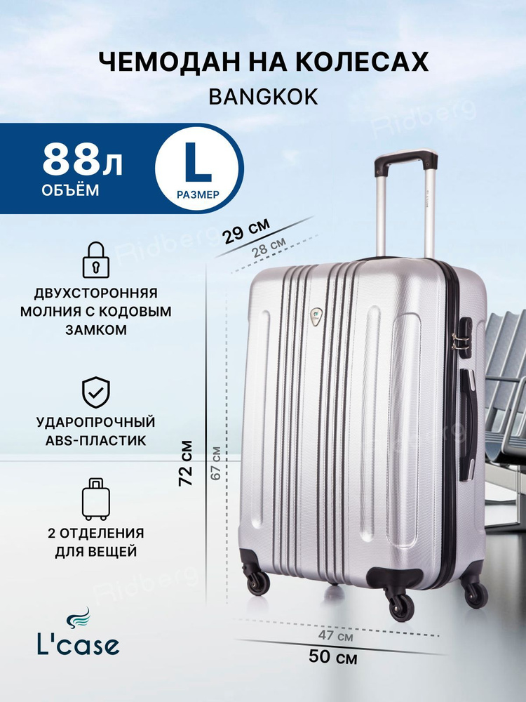 Чемодан на колесах L'Case Bangkok серый размер L объем 88 л, большой ...