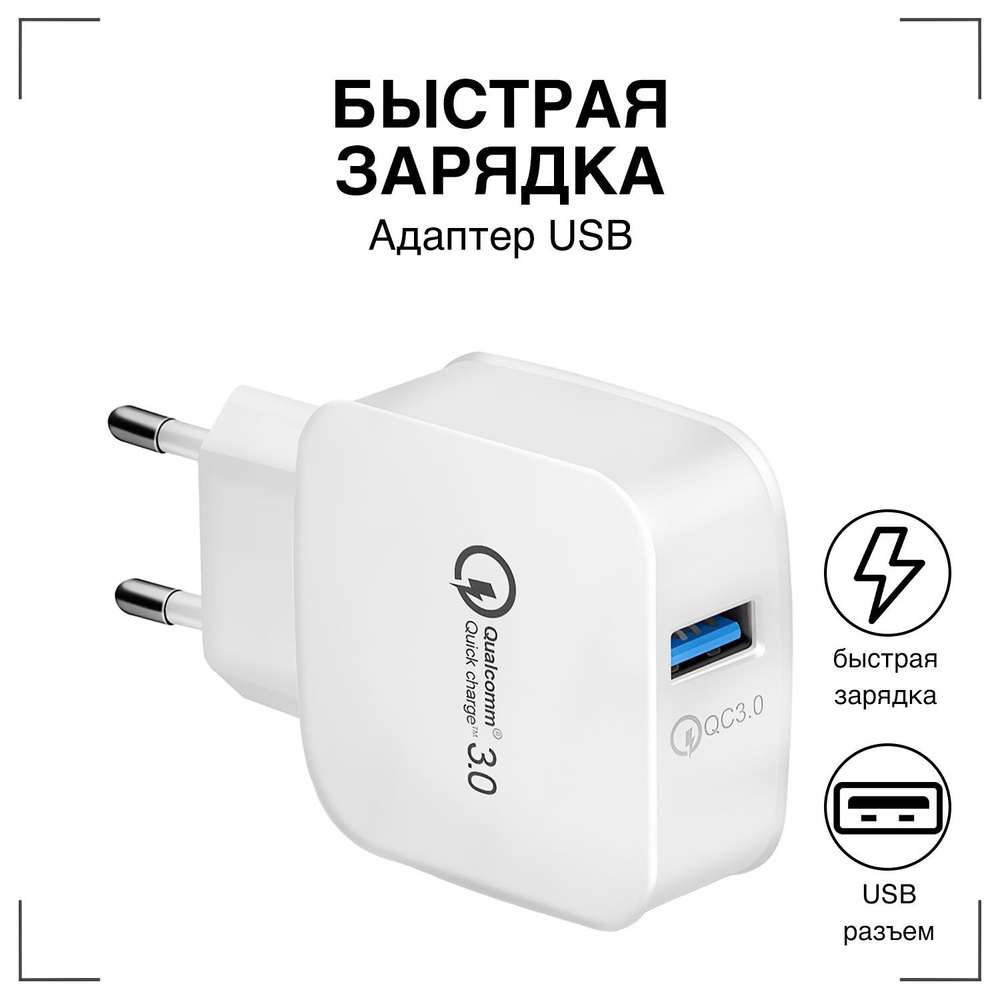 Сетевое зарядное устройство GQbox Комплект. TYPE-C Standart + СЗУ. QC3.  LZ-008. Standart. БЕЛЫЙ._USB 2.0 Type-A, 15 Вт, USB 2.0 Type-A, Quick  Charge 3.0 - купить по выгодной цене в интернет-магазине OZON (362182669)