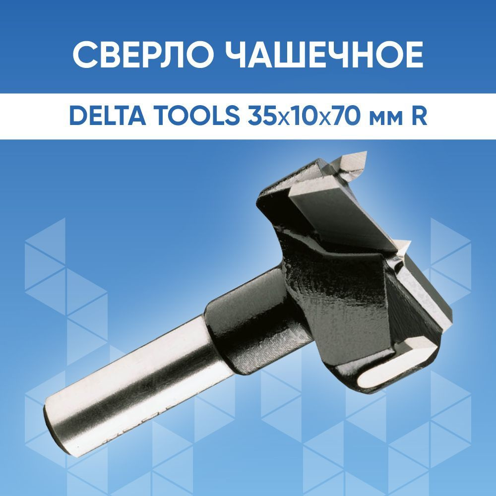 Сверло Delta-Tools присадочное чашечное 35mm*10*70 mm Правое #1