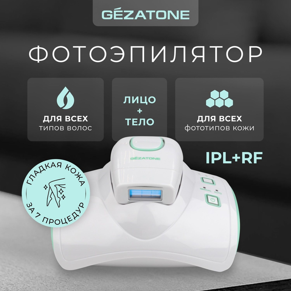 Gezatone, Домашний фотоэпилятор IPL E300 - купить с доставкой по выгодным  ценам в интернет-магазине OZON (155129898)