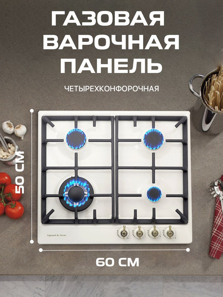 Газовая варочная панель Zigmund & Shtain G 12.6 X, бежевый купить по ...