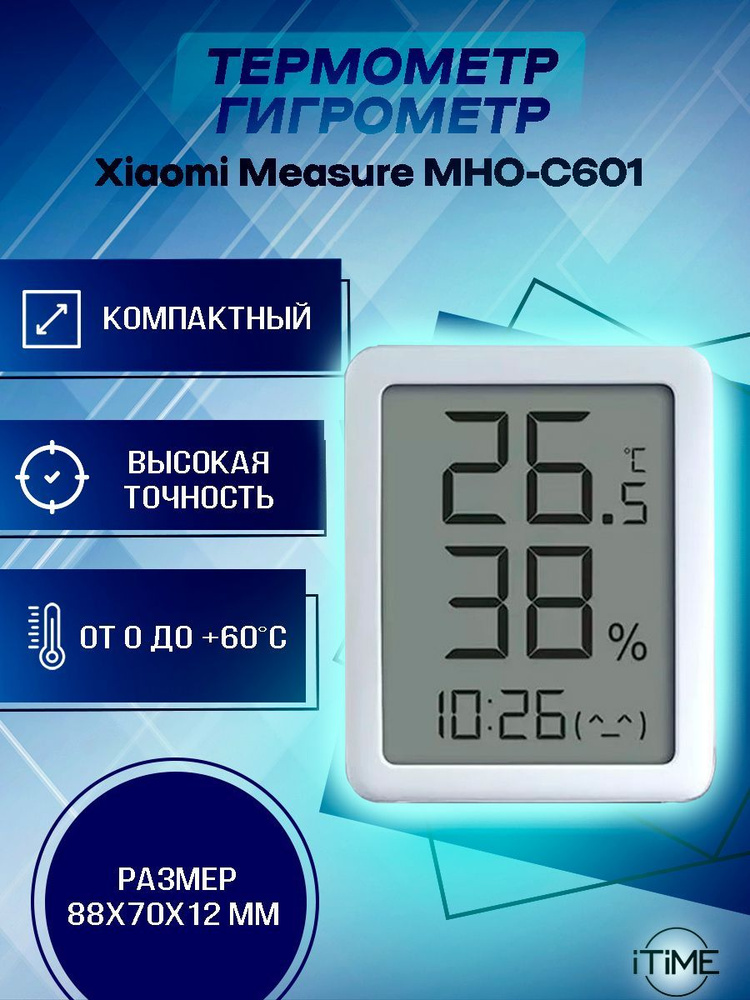 Термометргигрометр Xiaomi Measure Bluetooth Thermometer LCD MHOC601