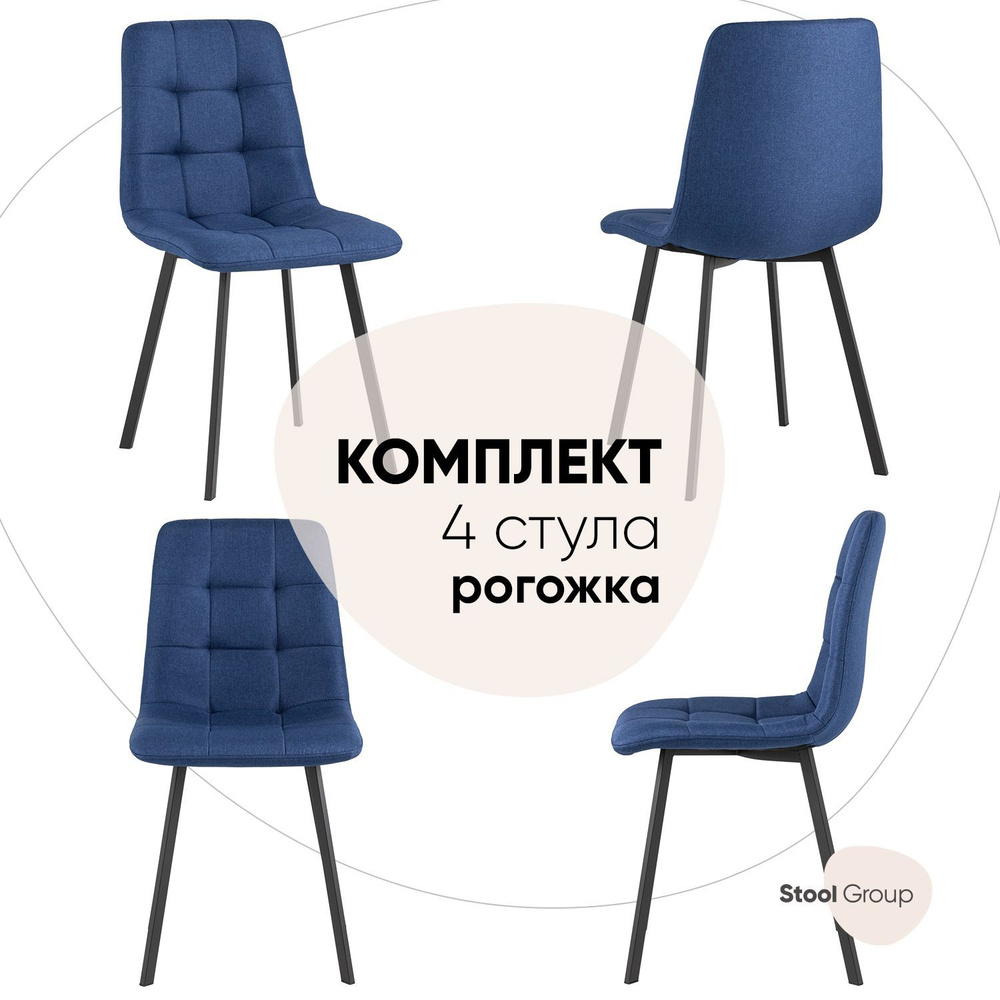 Stool Group Комплект стульев для кухни Chilly рогожка, 4 шт. #1