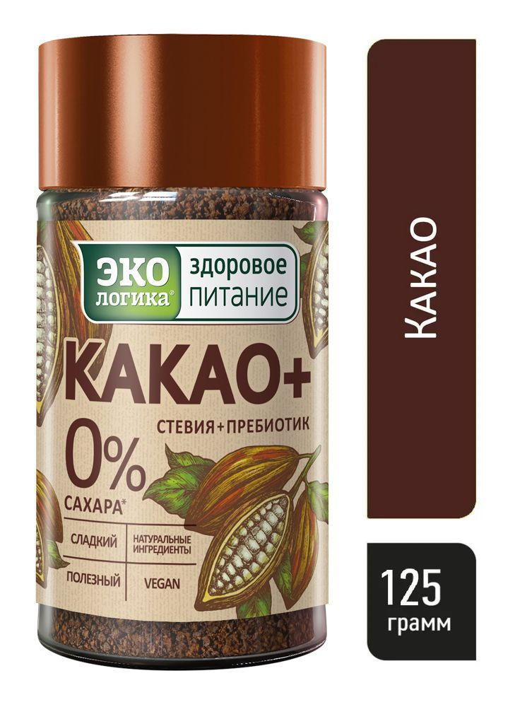 Какао Экологика "Какао Плюс" без сахара, 125 гр - купить с доставкой по ...