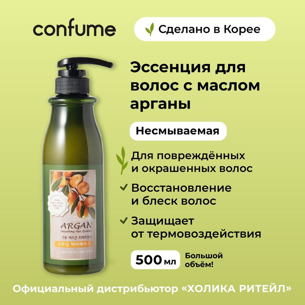 confume argan smoothing hair essence