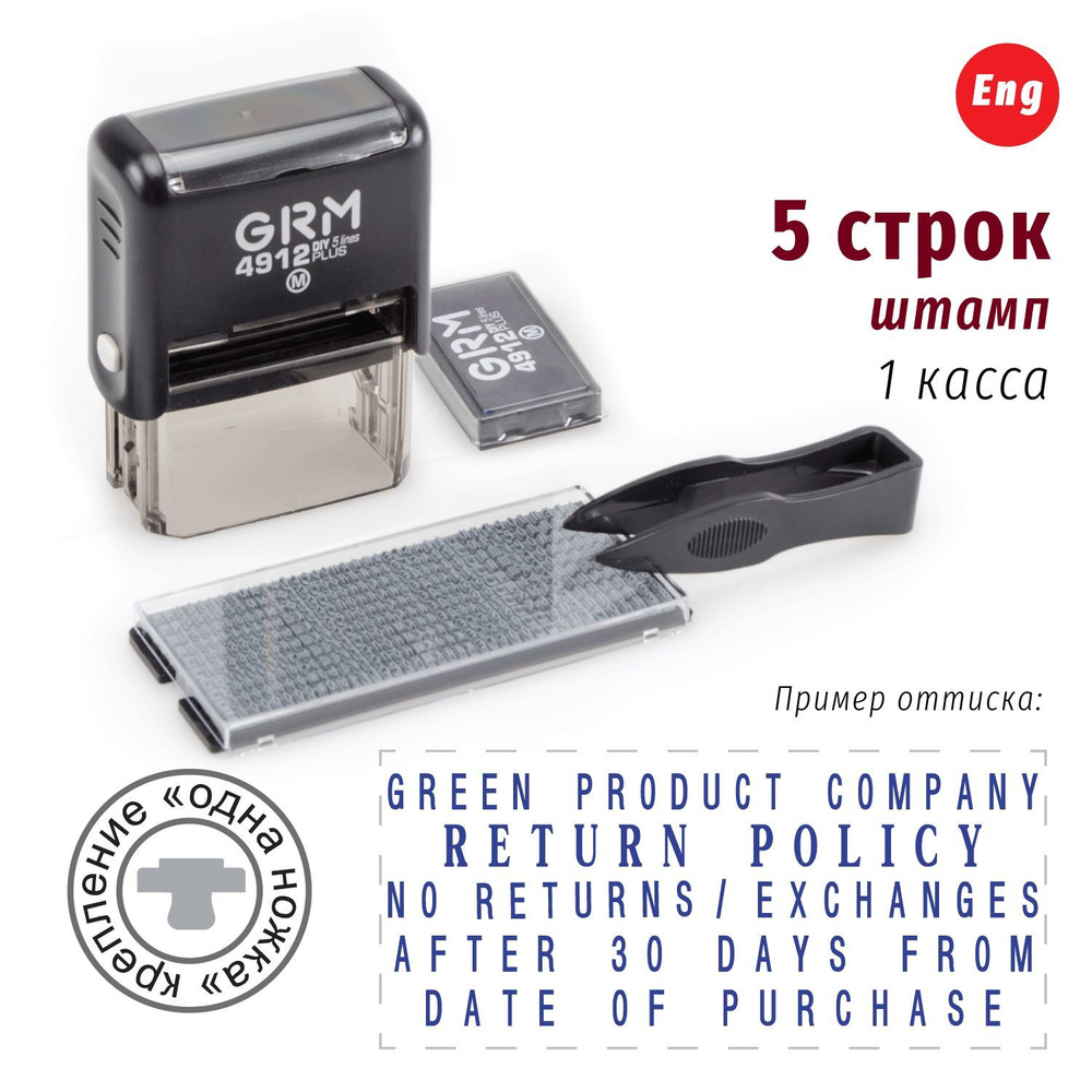 GRM 4912 PLUS AN Самонаборный штамп 5 строк, Английский алфавит, 1 ...