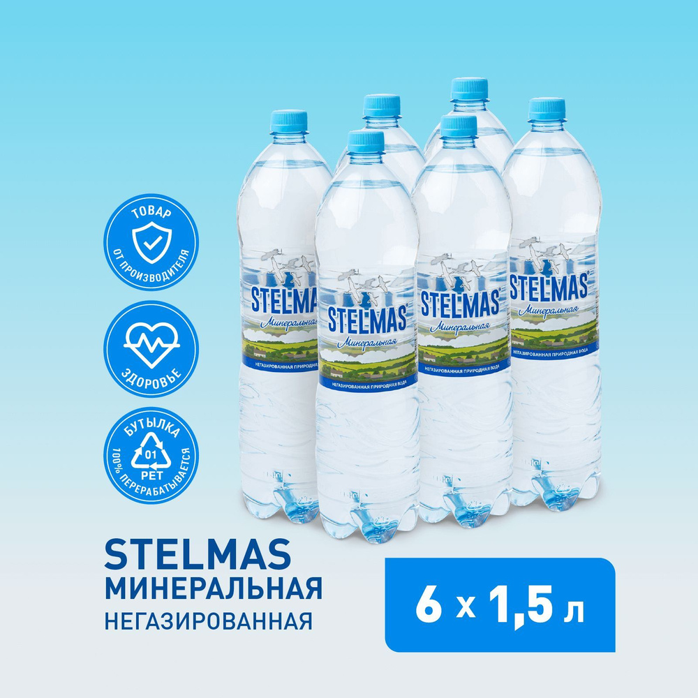 STELMAS Вода Минеральная Негазированная 1500мл. 6шт #1