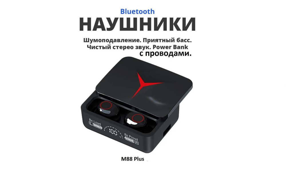 Беспроводные Наушники M88 Pro Bluetooth 5.2 микрофон функцией Power Bank  #1